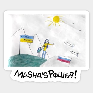 Masha's power! Sticker